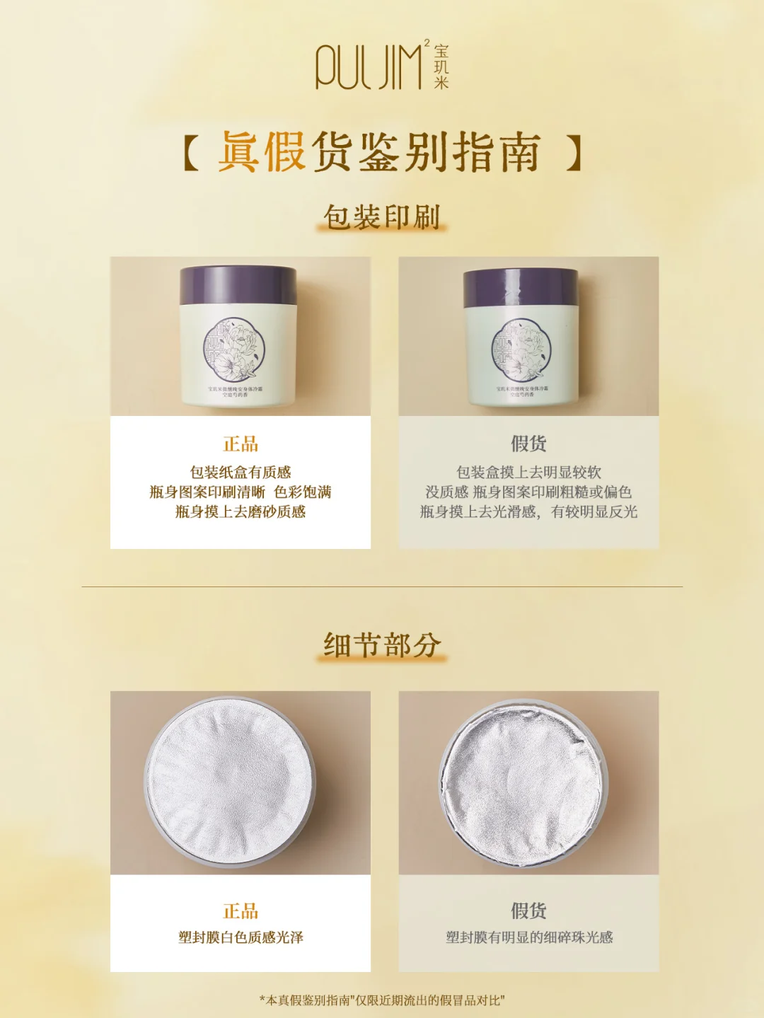 防伪指南｜请查收官方辨假攻略！