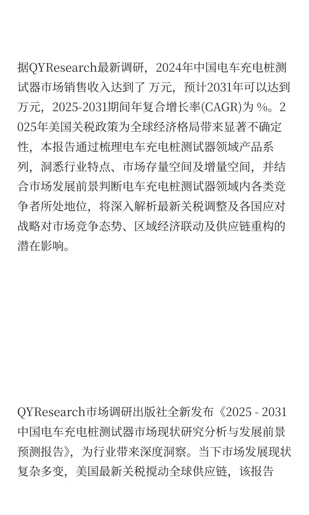 中国电车充电桩测试器行业发展预测2025