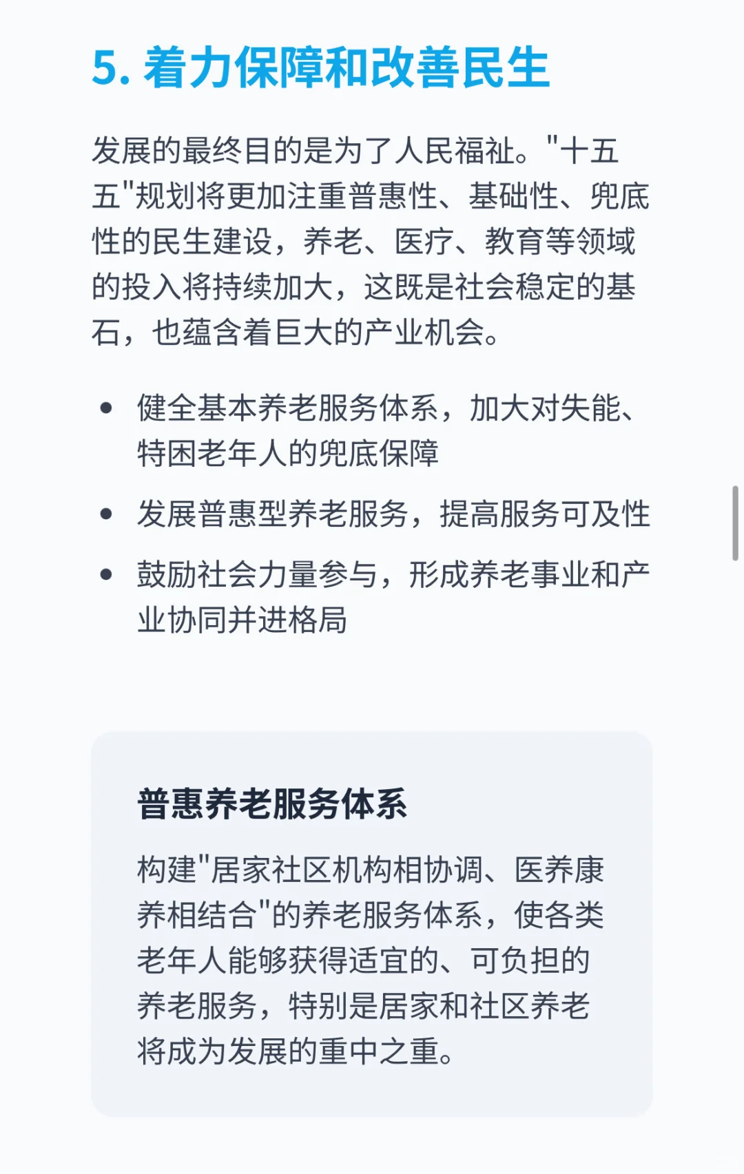 速看！十五五规划中的养老行业发展趋势