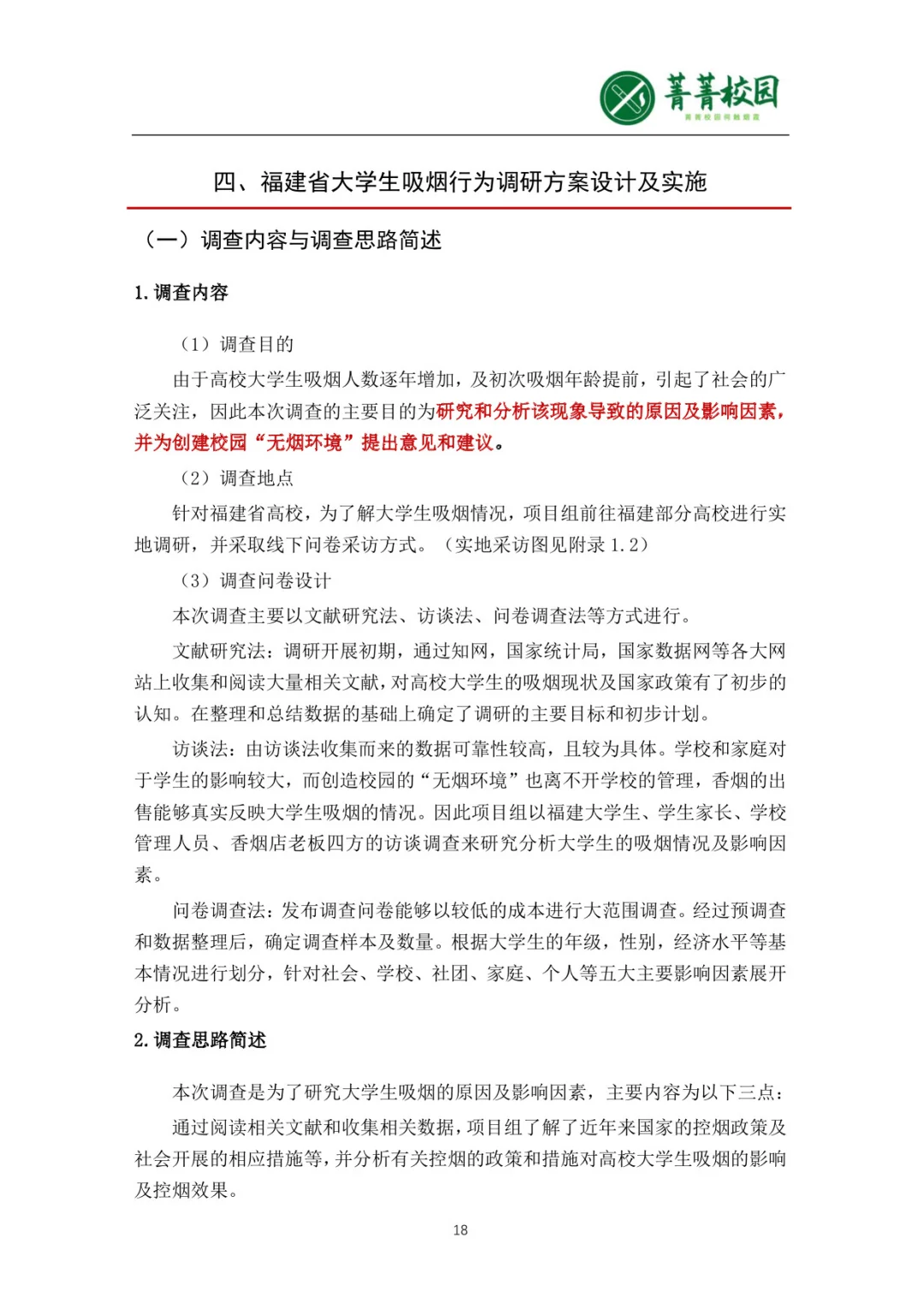 正大杯市调大赛｜国赛获奖作品学习｜国二