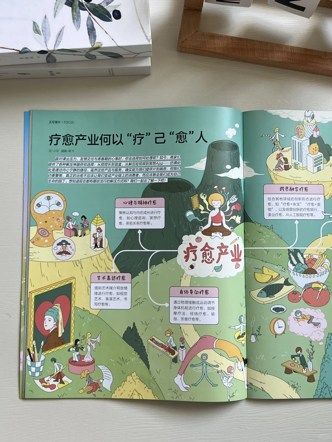 7月商界少年💲时代催生下的“疗愈经济”