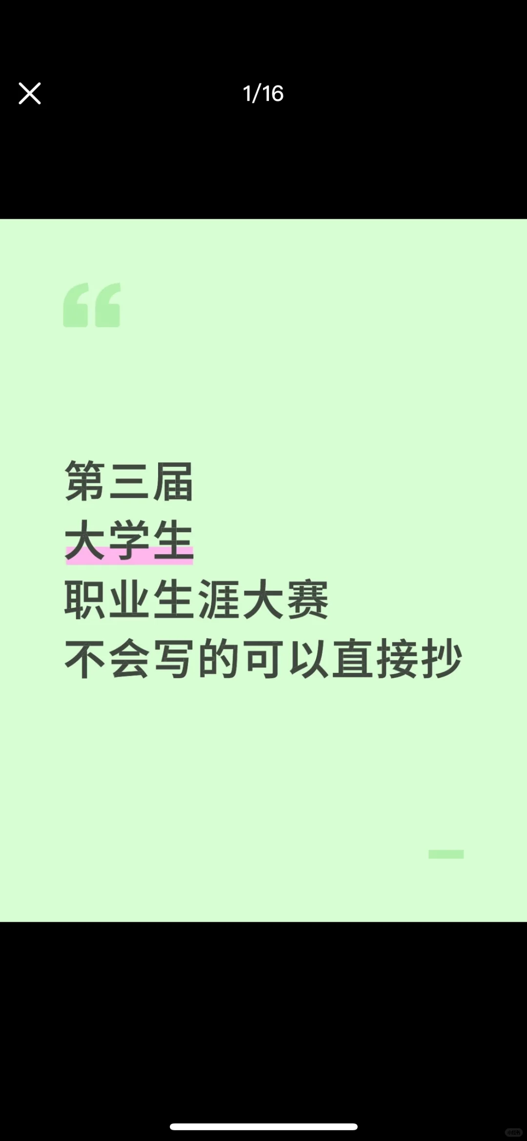 大学生职业规划大赛🉑直接套word➕PPT