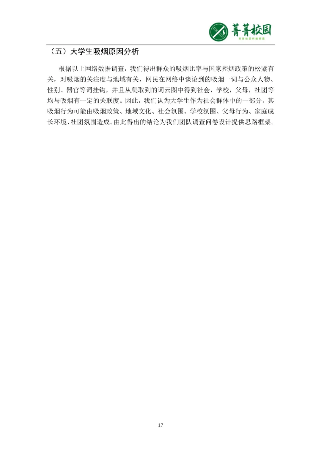 正大杯市调大赛｜国赛获奖作品学习｜国二