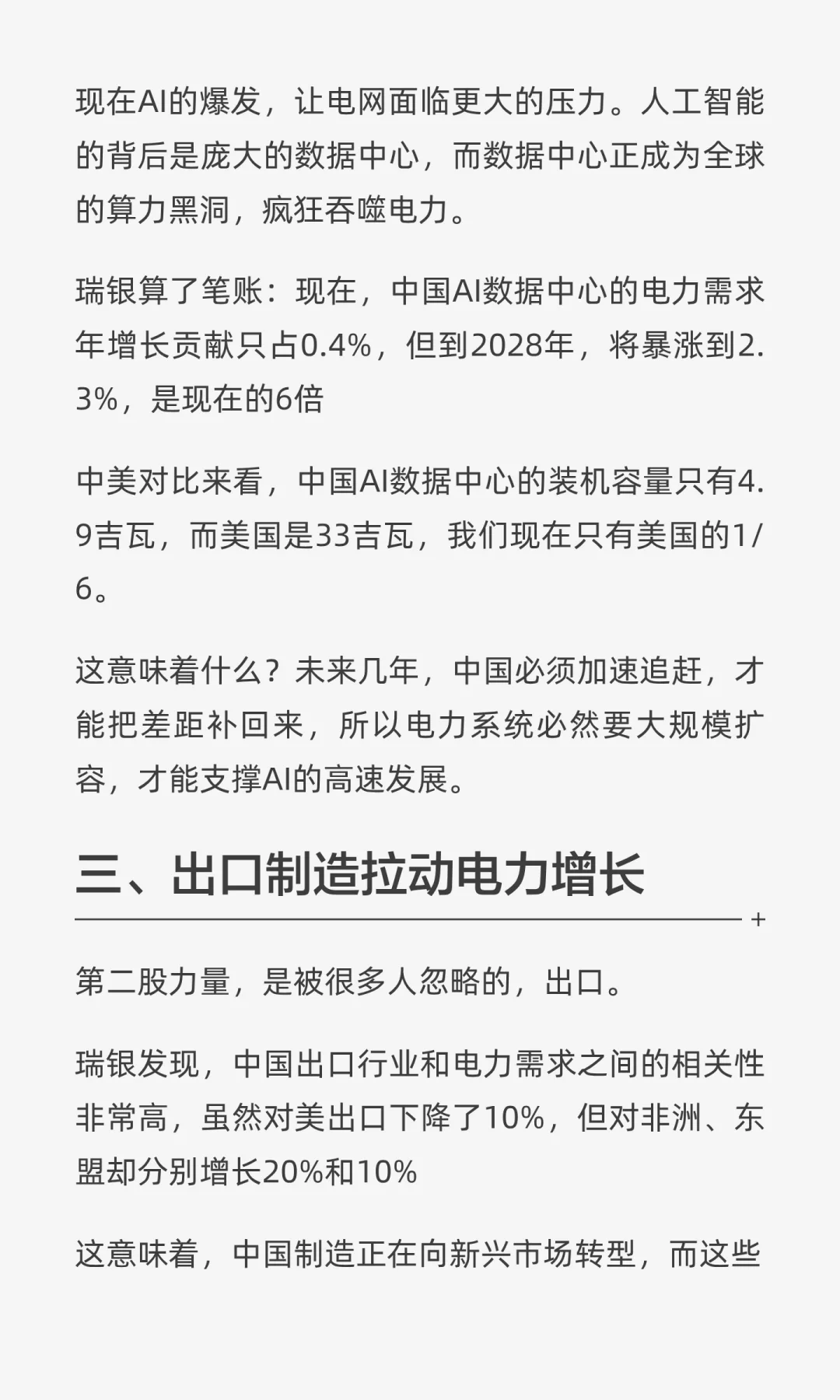 瑞银：中国电力的超级周期要来了