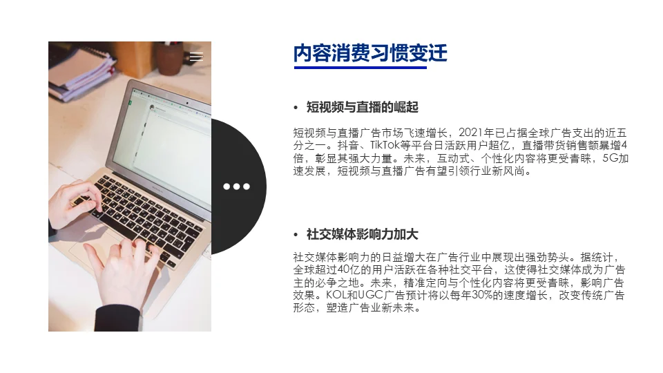 每日梳理：广告行业趋势与未来展望