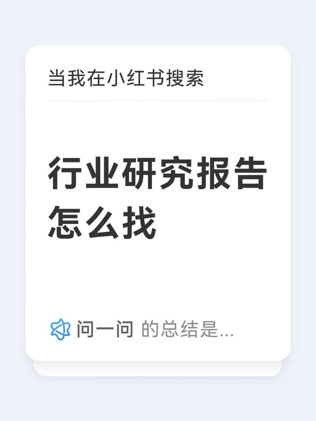 行业研究报告怎么找