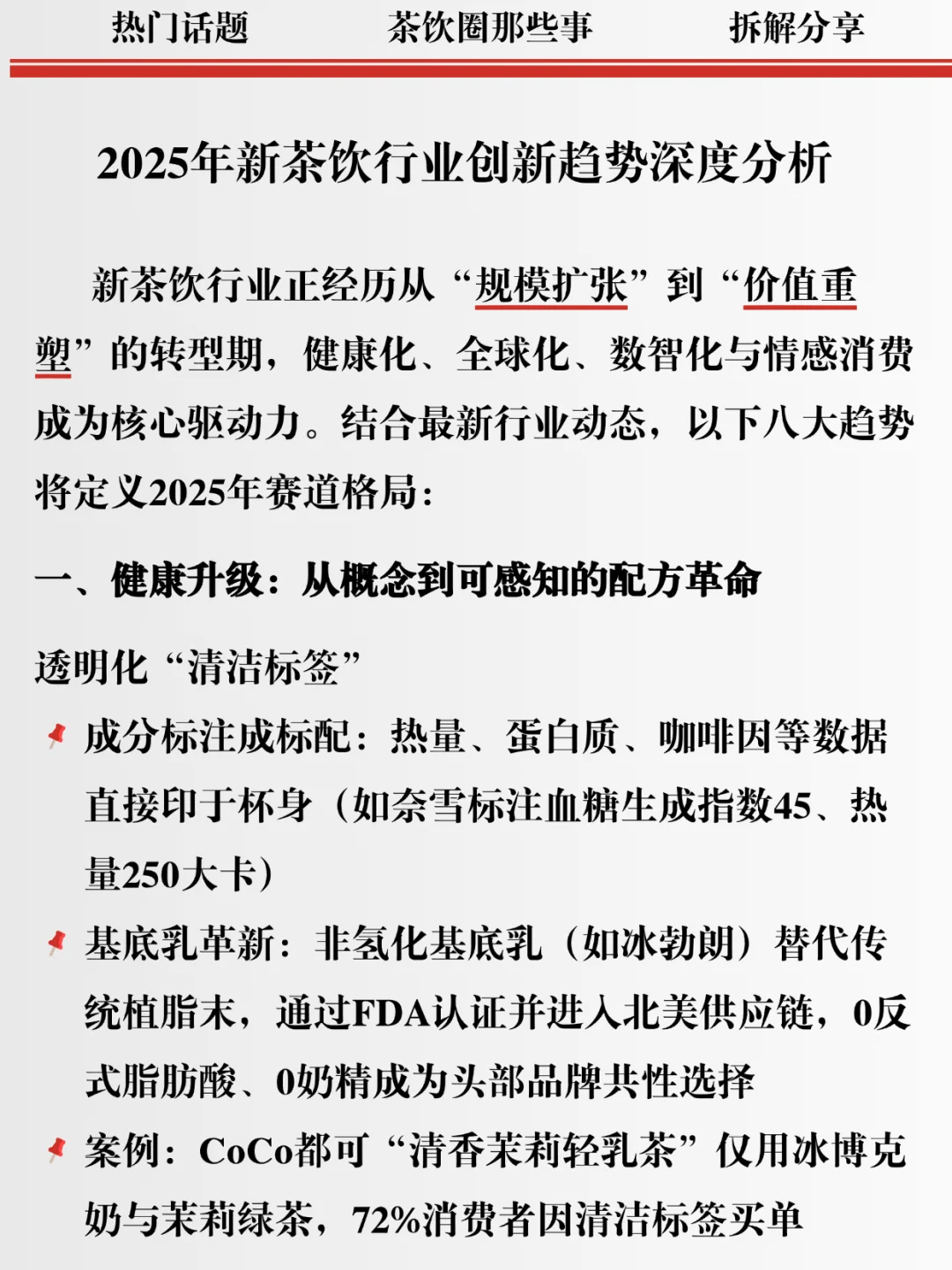 出炉！2025新茶饮行业创新趋势分析