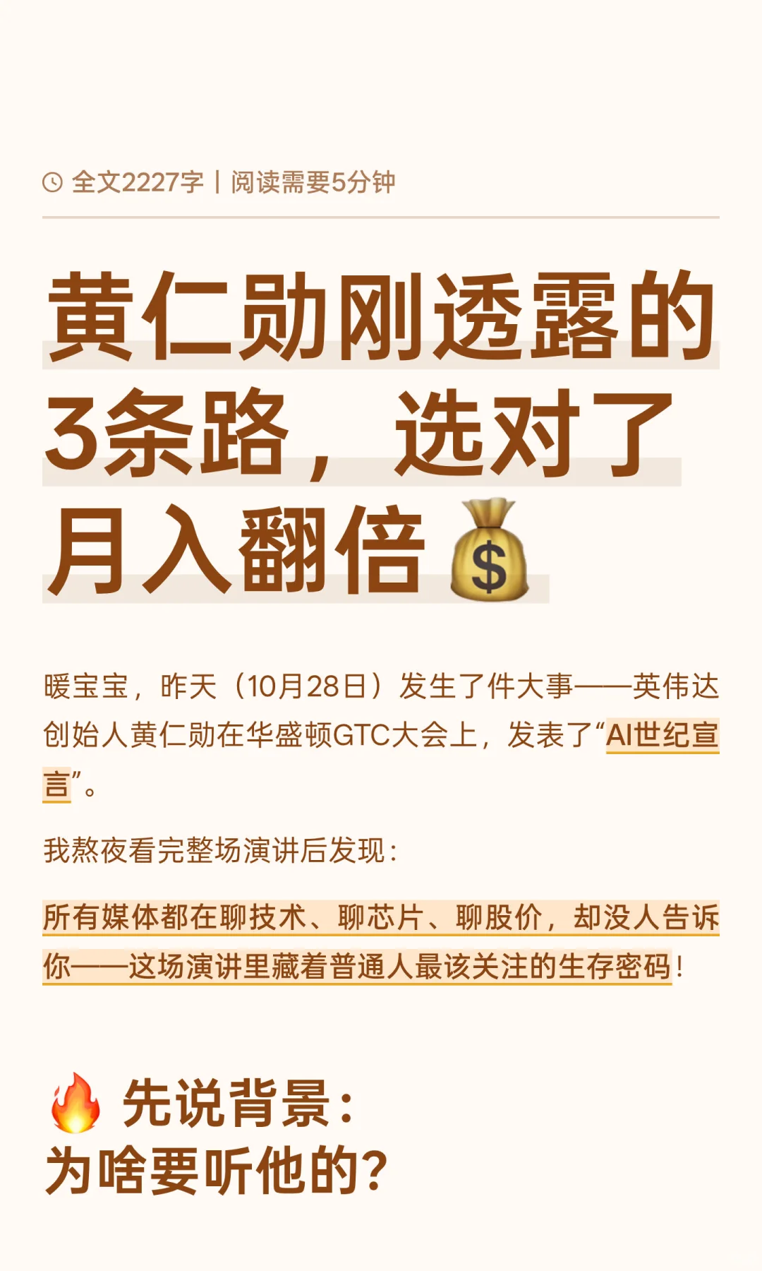 黄仁勋刚透露的3条路，选对了月入翻倍💰