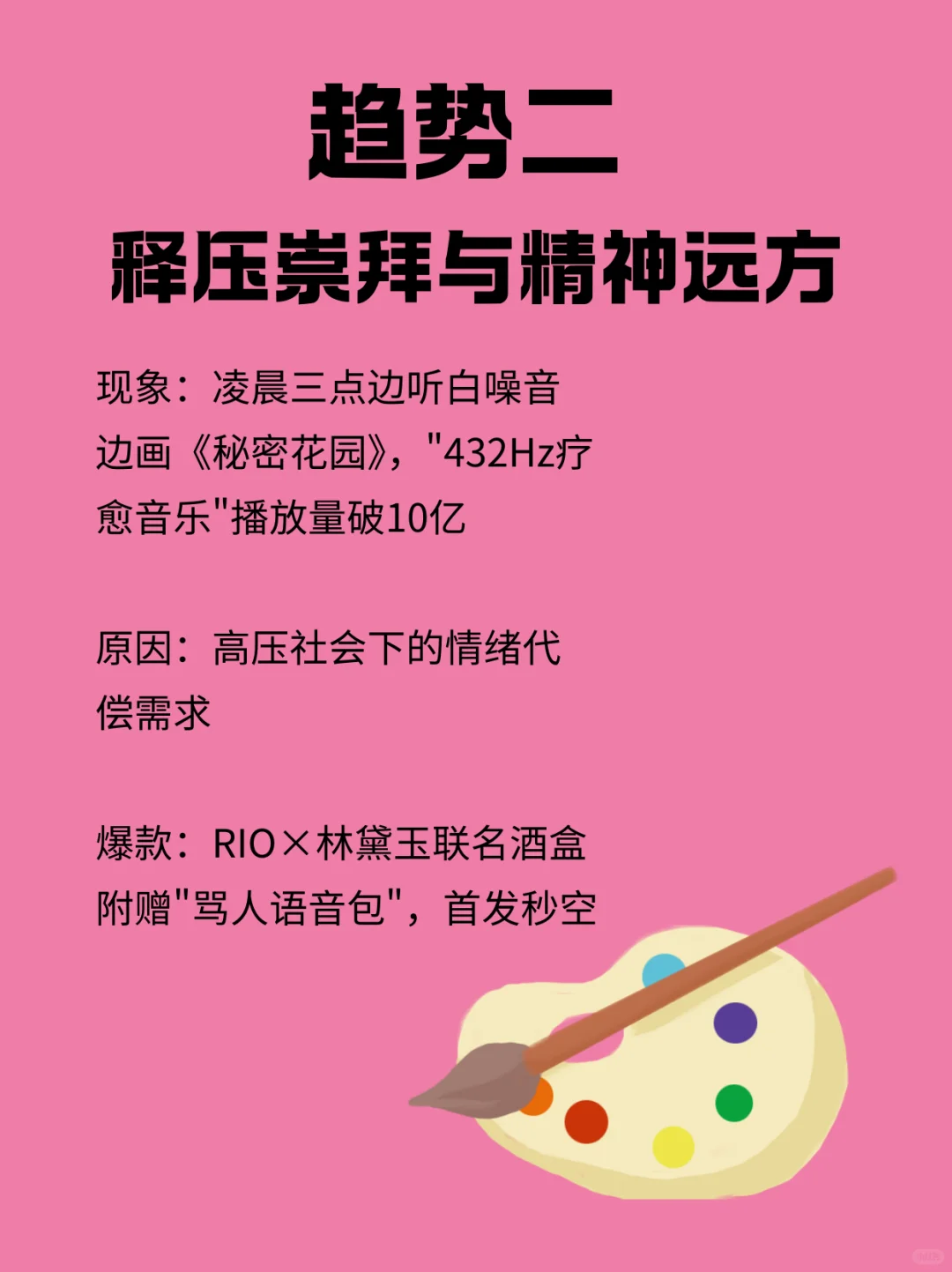 2025年轻人的十大情绪趋势‼️