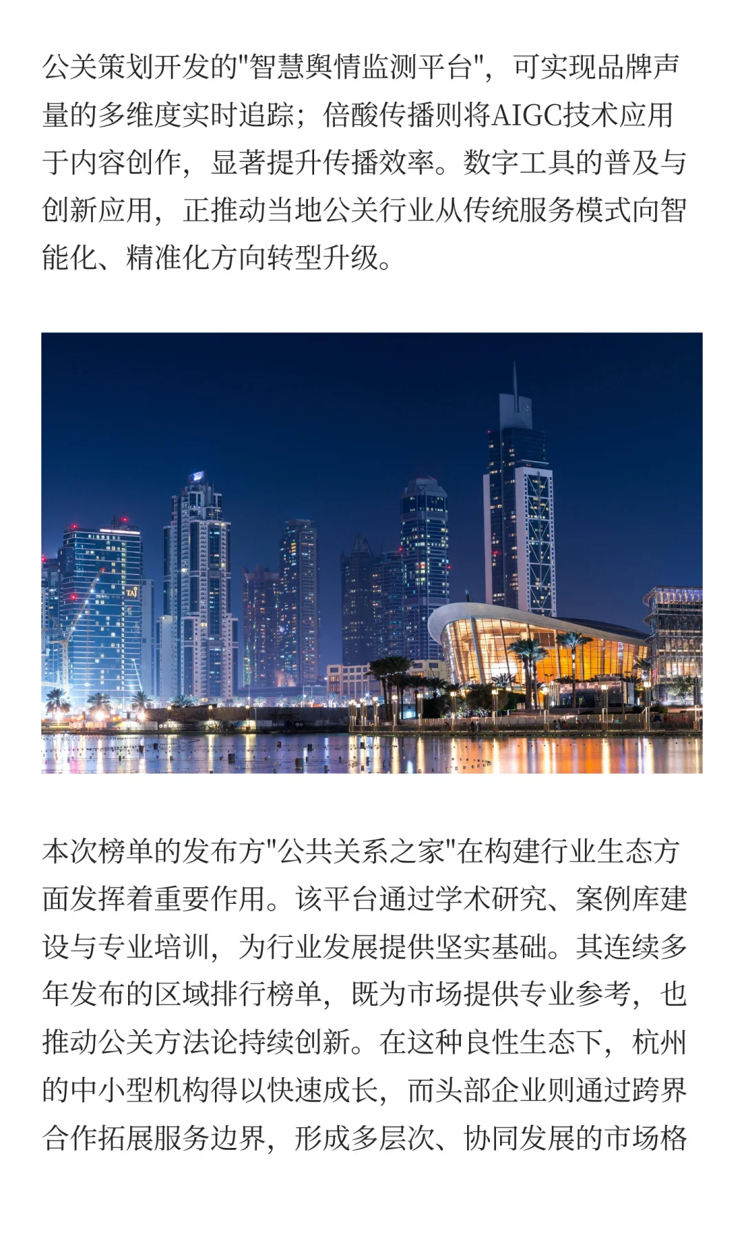 从榜单看趋势：杭州公关市场迈向专业化与数