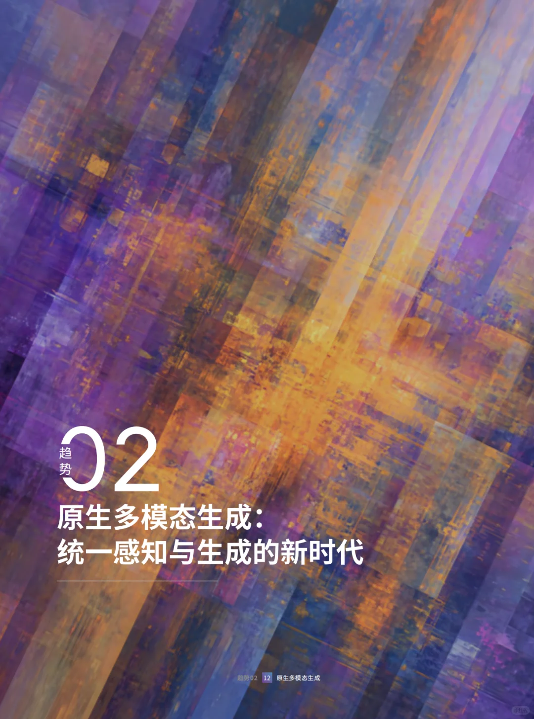 2025年人工智能十大趋势