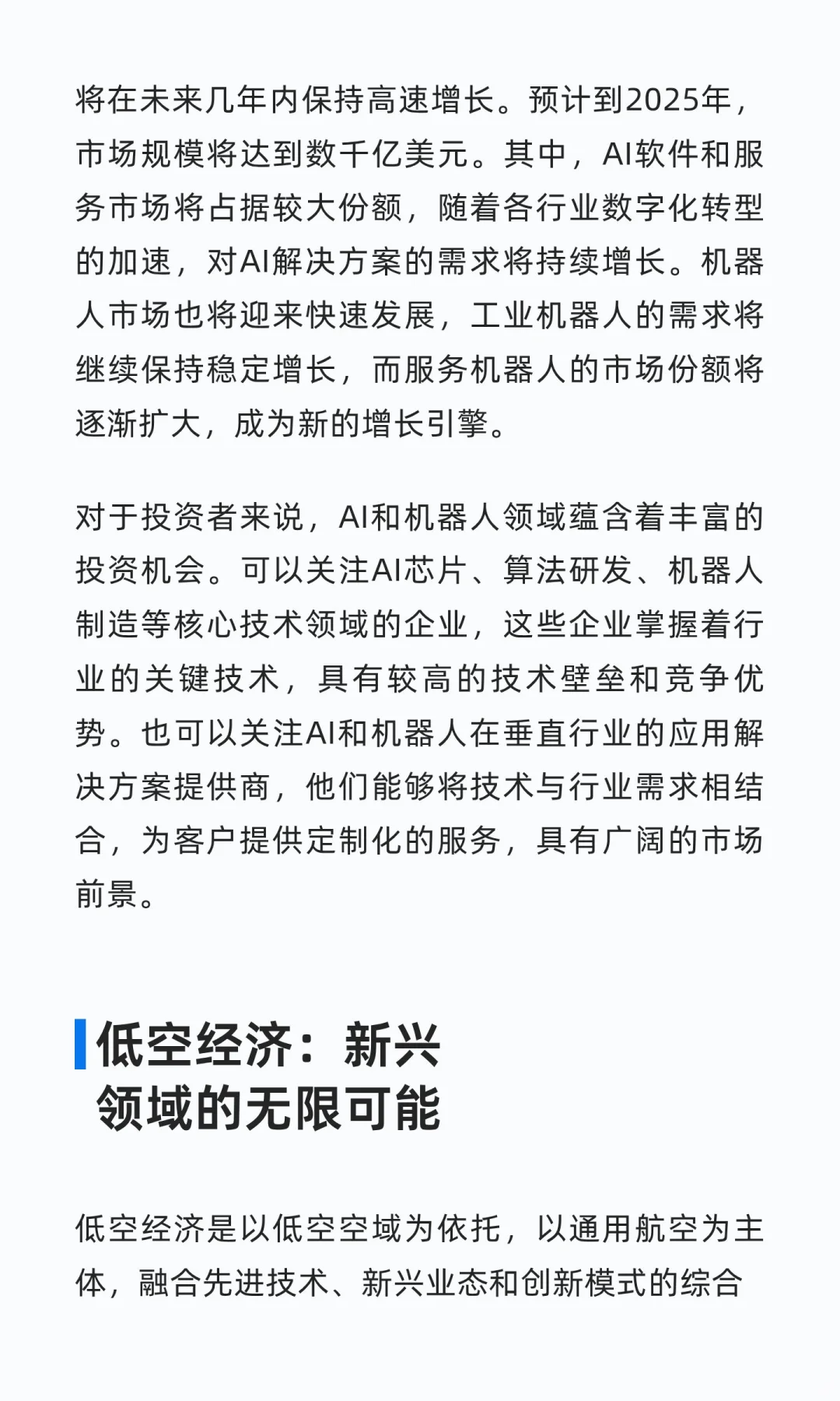 2025下一个风口行业预测，抓住时代红利 在