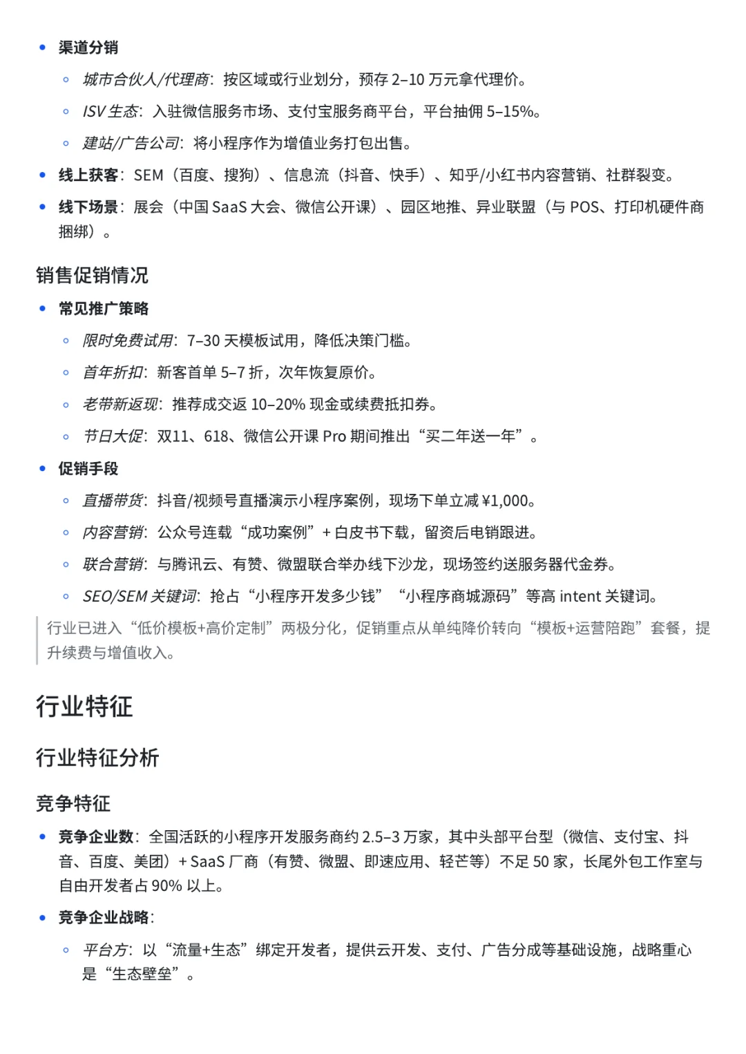 2025小程序开发趋势