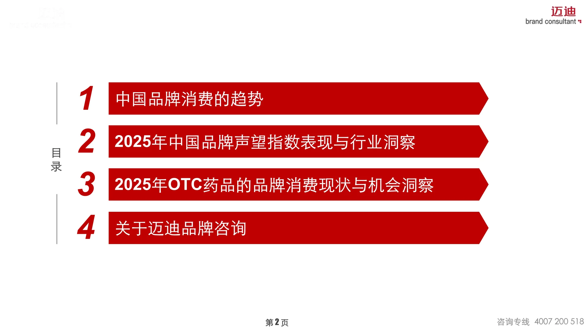 📊深度解读2025中国家庭品牌消费趋势报告