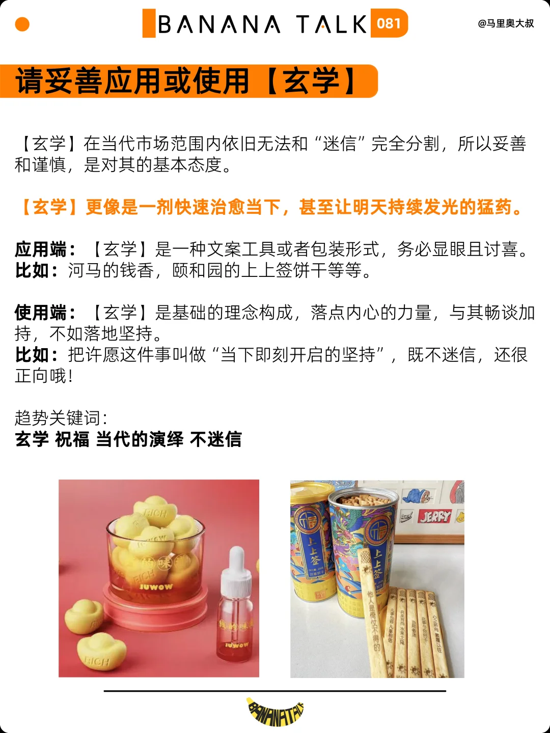 2025年8大趋势，抓紧机会快速破圈上岸吧！