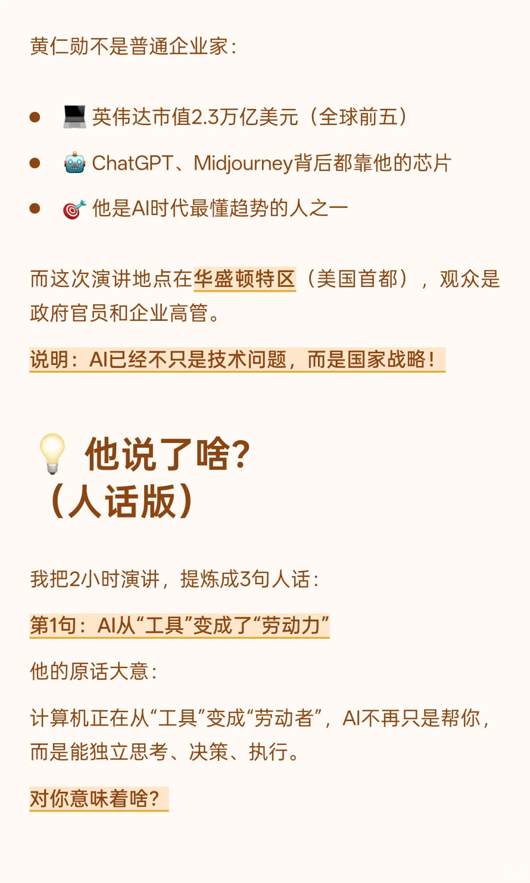 黄仁勋刚透露的3条路，选对了月入翻倍💰