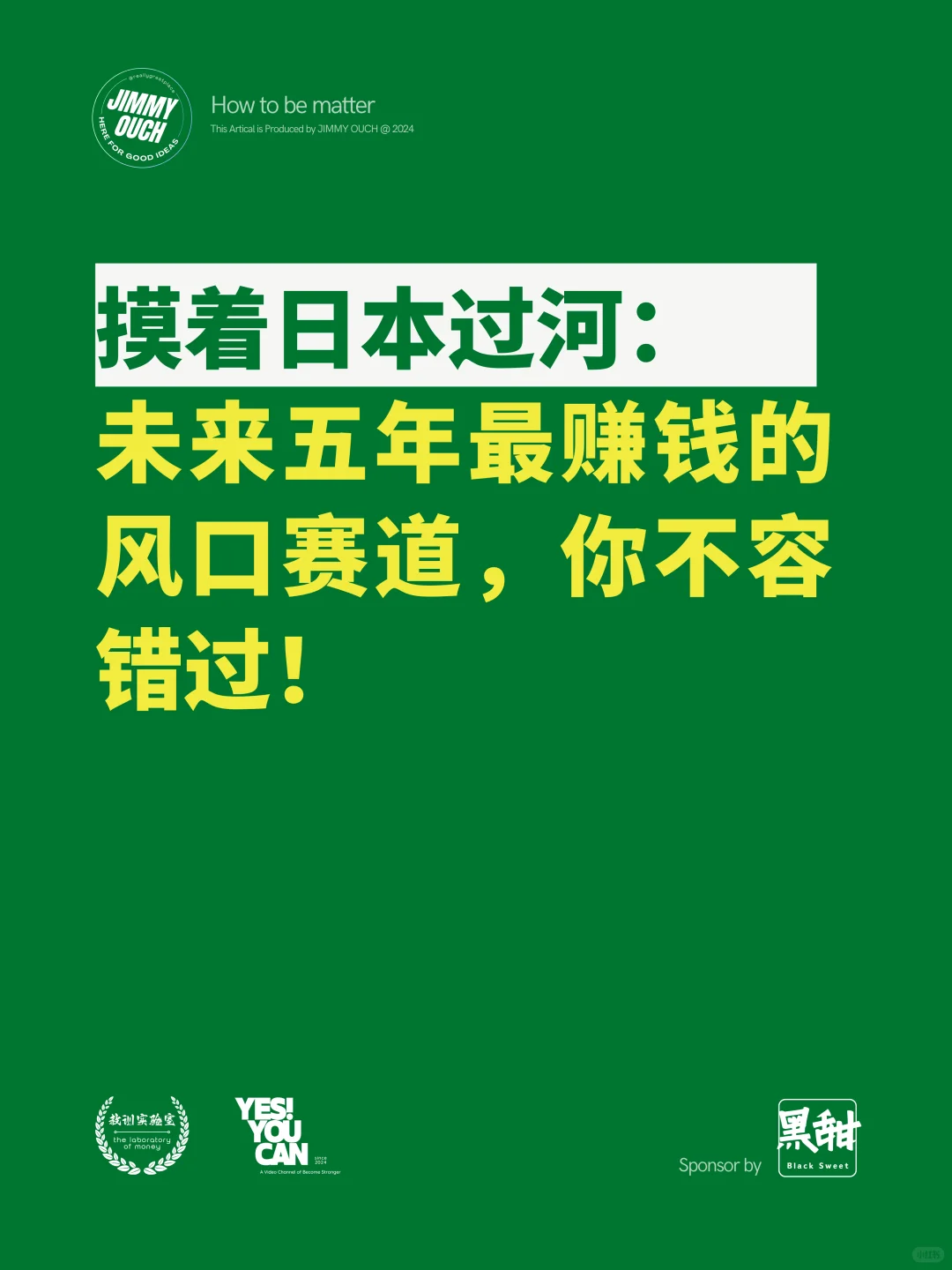 摸着日本过河：未来五年最赚钱的风口！