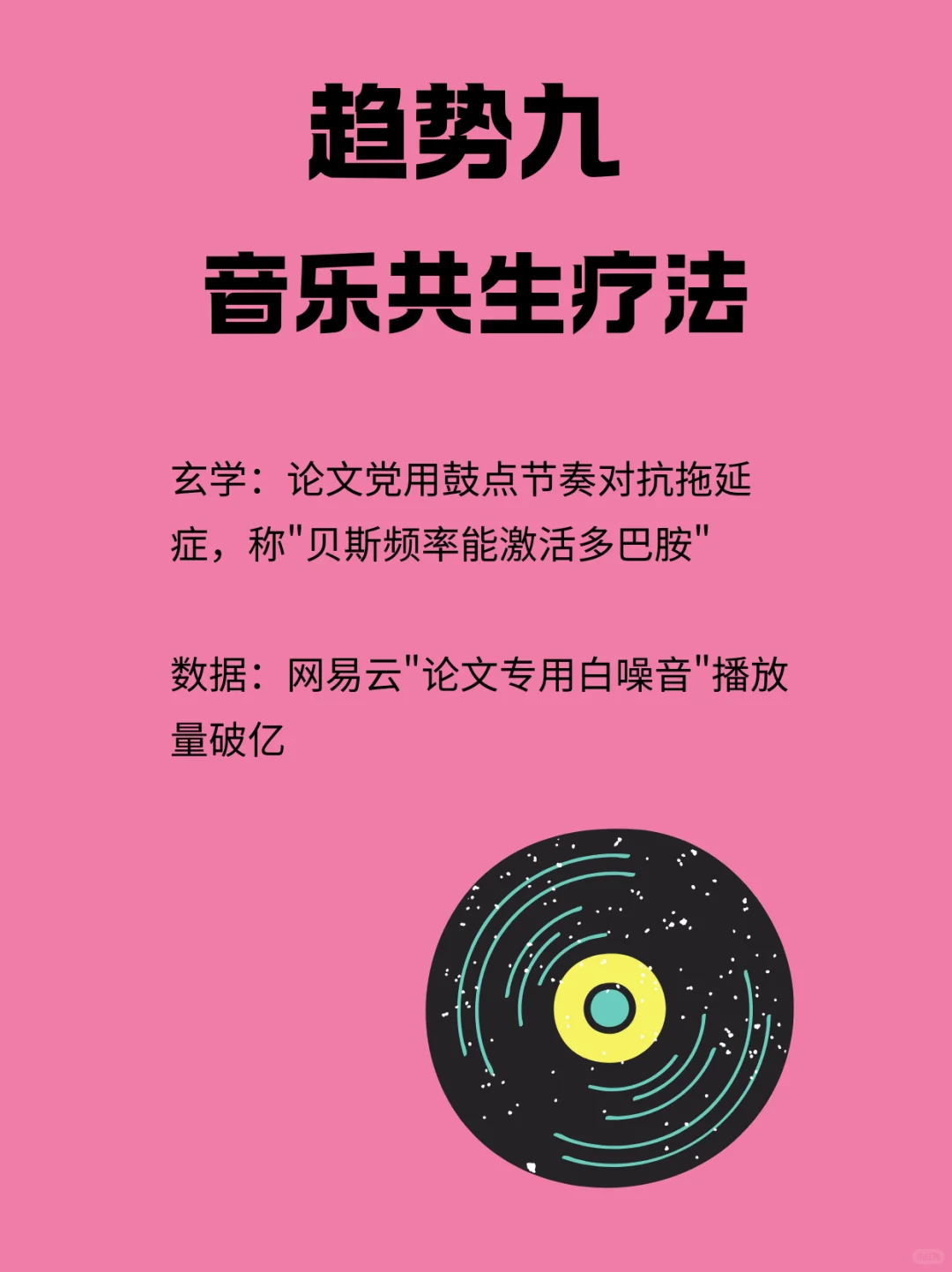 2025年轻人的十大情绪趋势‼️