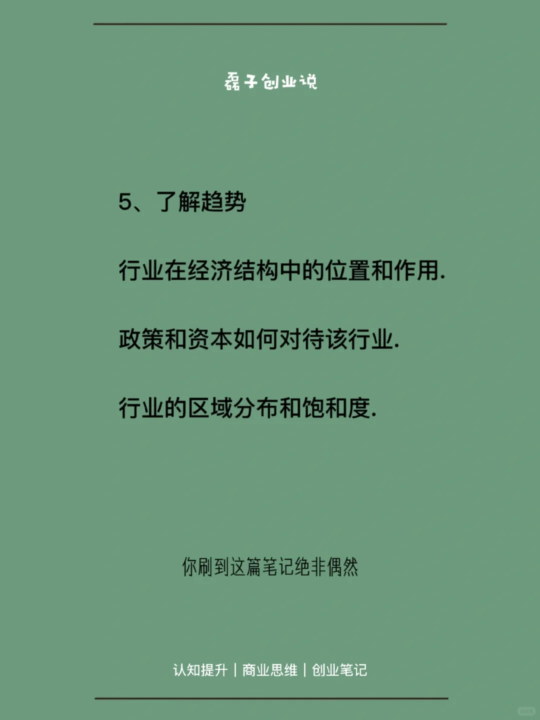如何三天深度了解一个行业