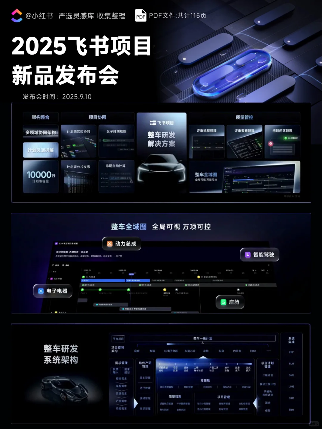 2025飞书项目新品发布会