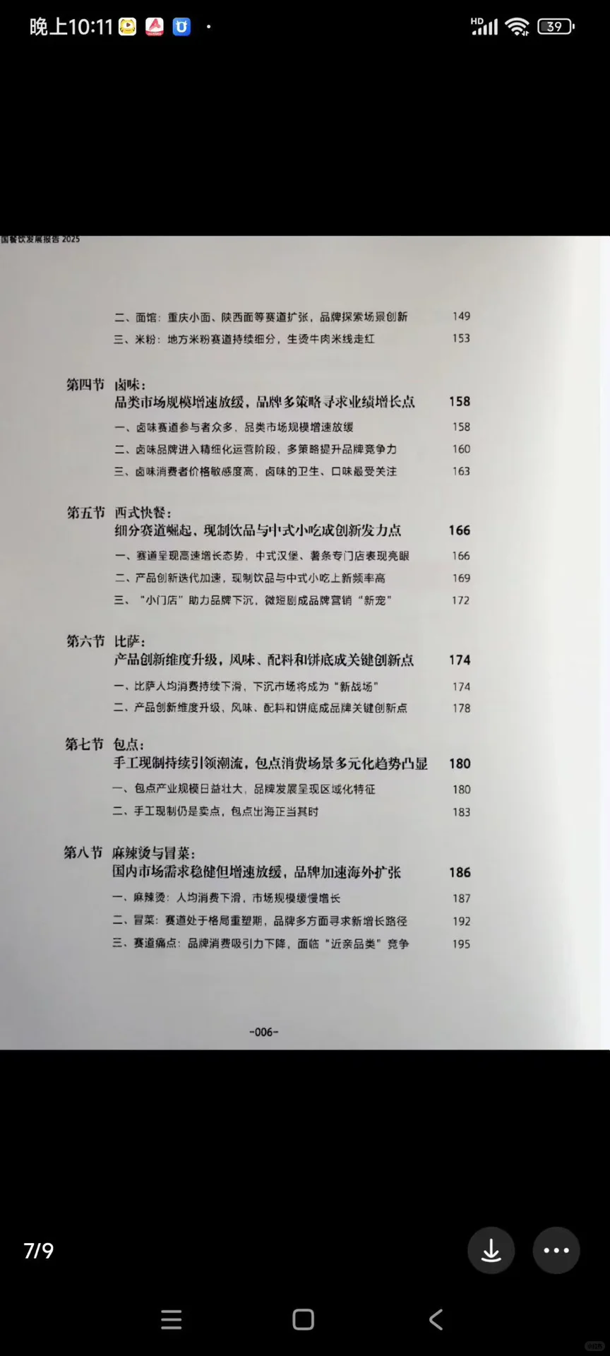 《中国餐饮发展报告2025》