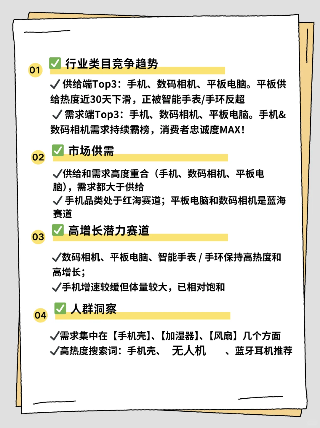 数码家电推广避坑！中小商机全在这里！