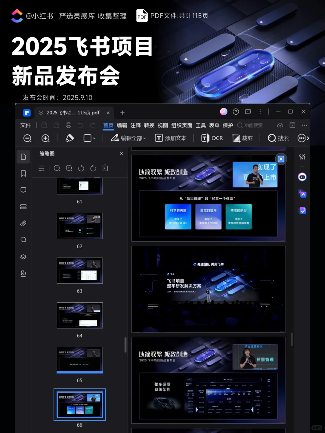 2025飞书项目新品发布会