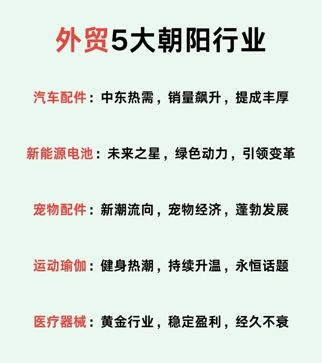 未来几年，外贸爆单行业