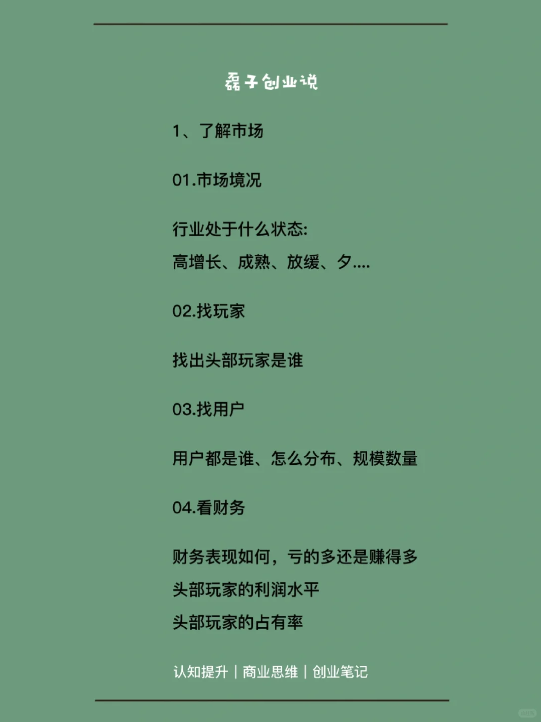 如何三天深度了解一个行业