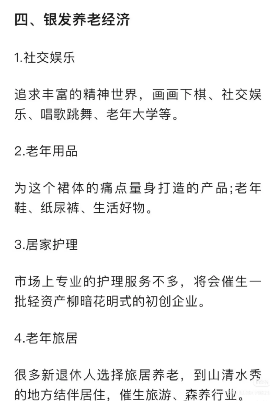 先了解赚钱的行业，再闷声发大财！