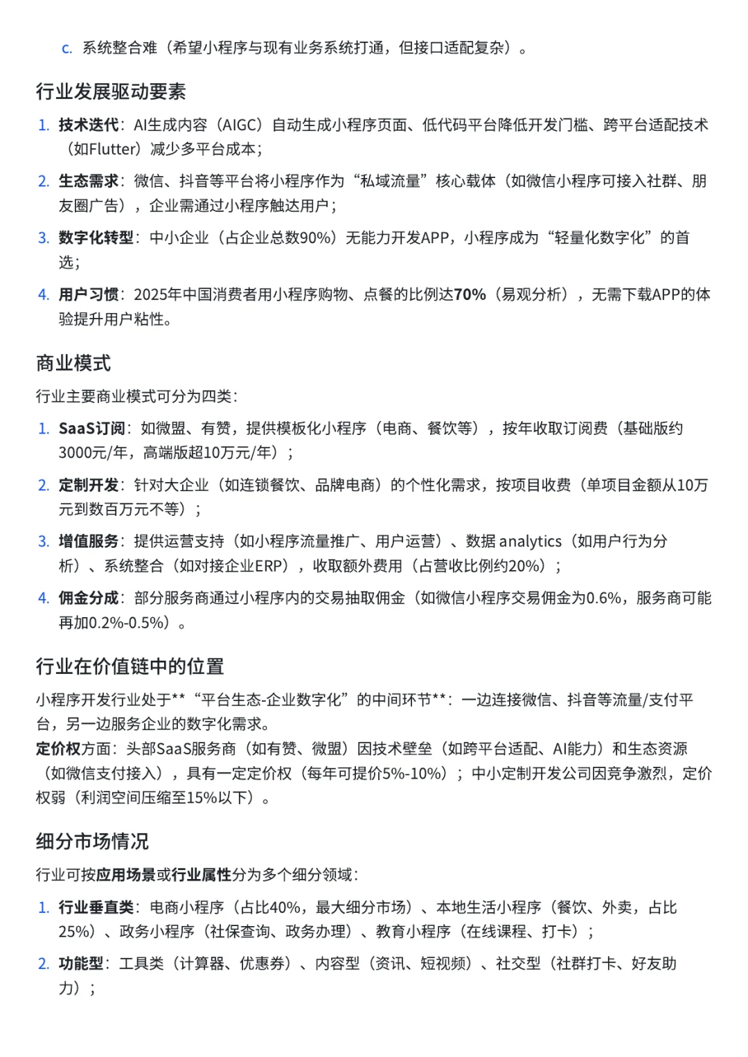 2025小程序开发趋势