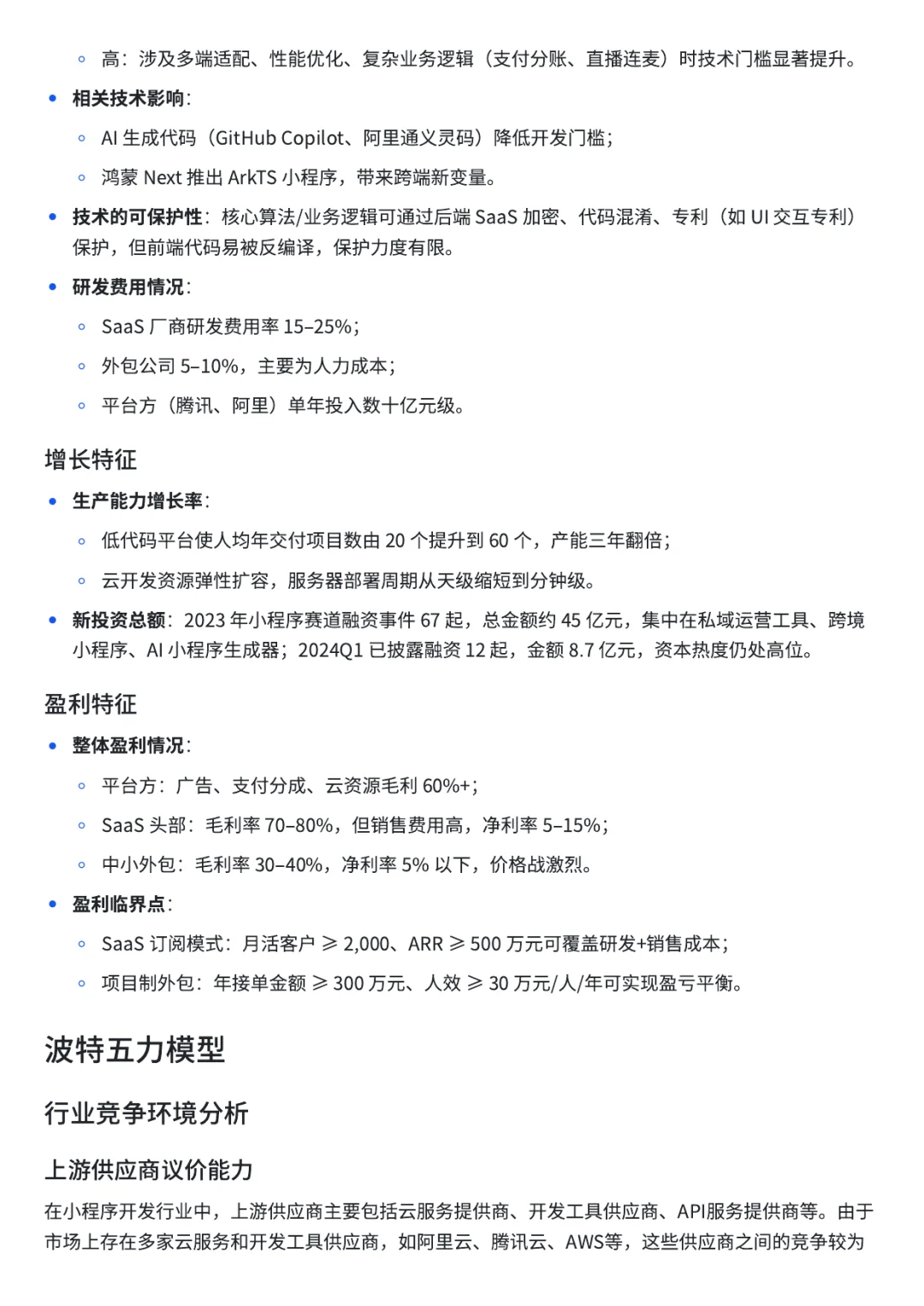 2025小程序开发趋势