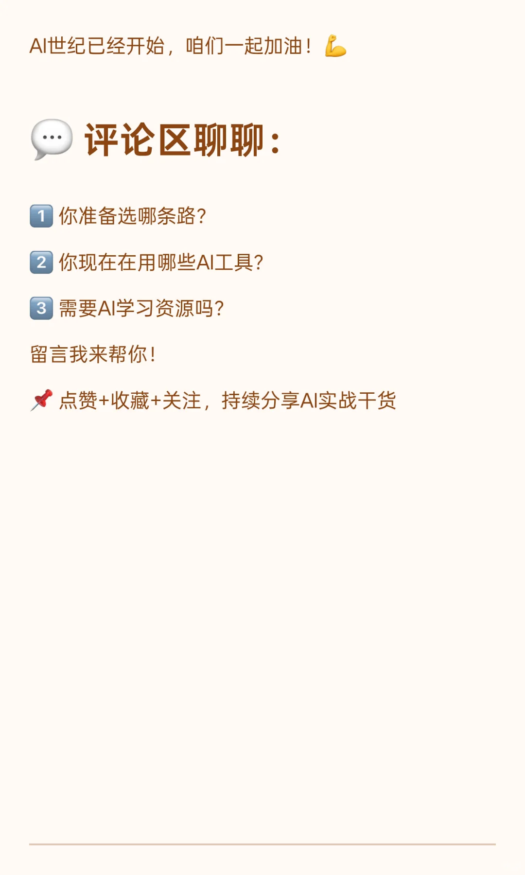黄仁勋刚透露的3条路，选对了月入翻倍💰