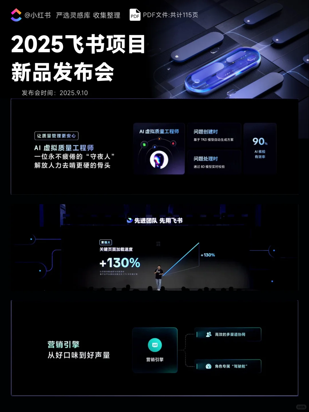 2025飞书项目新品发布会