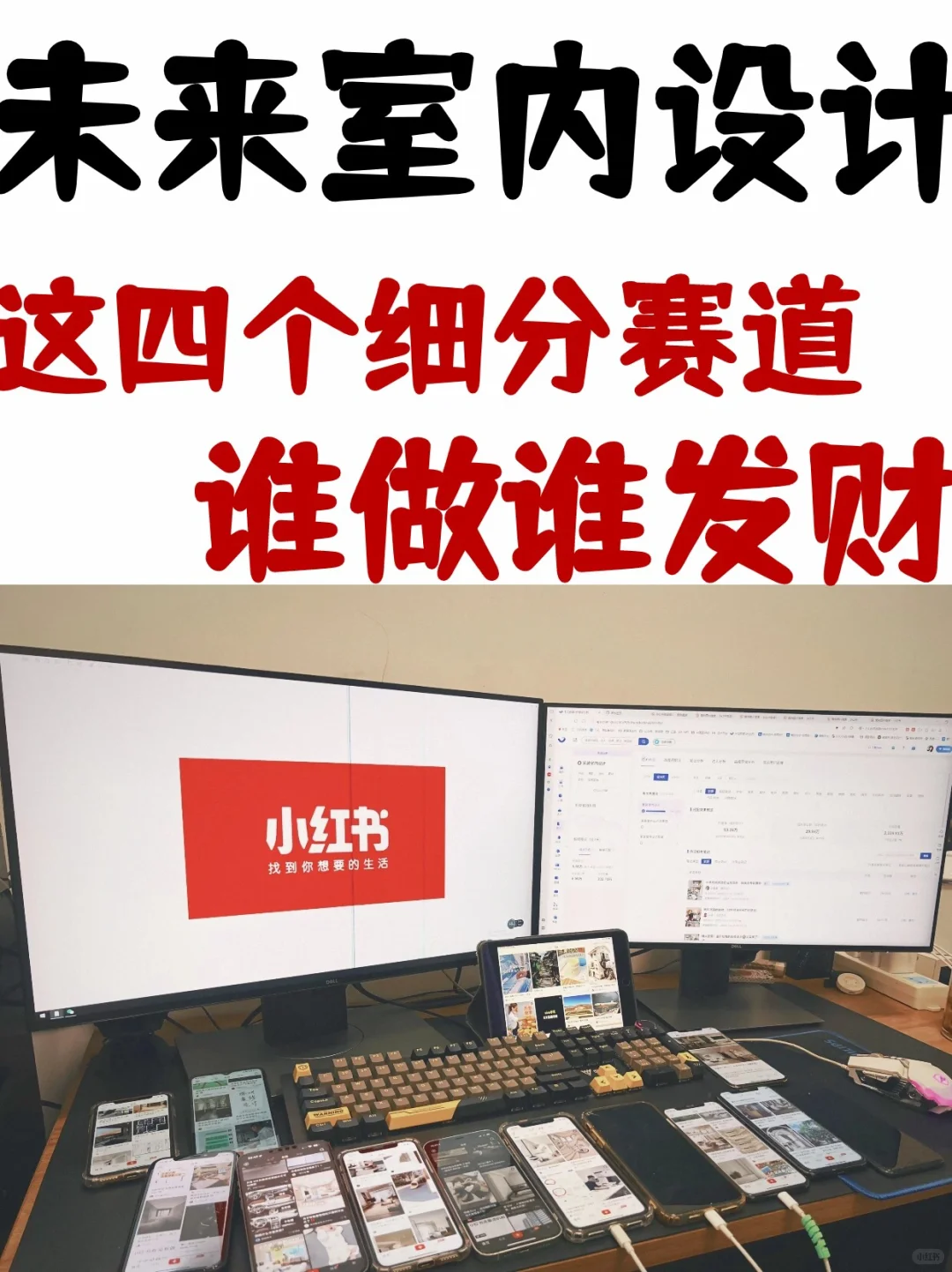 未来10年，室内设计细分领域谁做谁赚