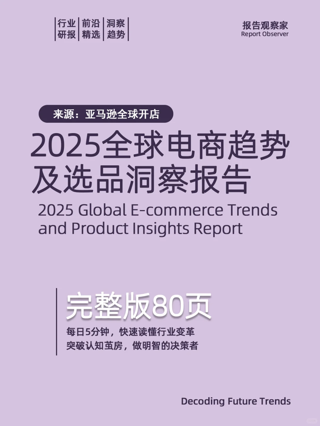 🔥2025全球电商趋势及选品洞察