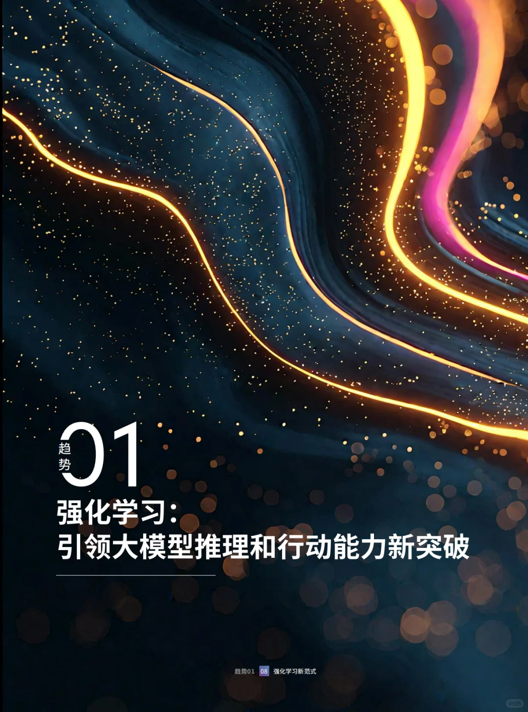 2025年人工智能十大趋势