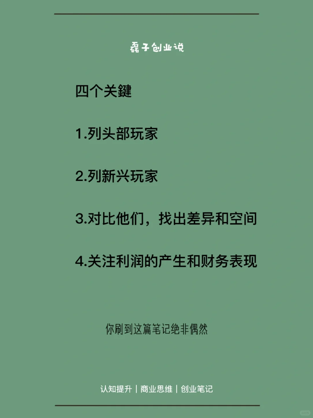 如何三天深度了解一个行业