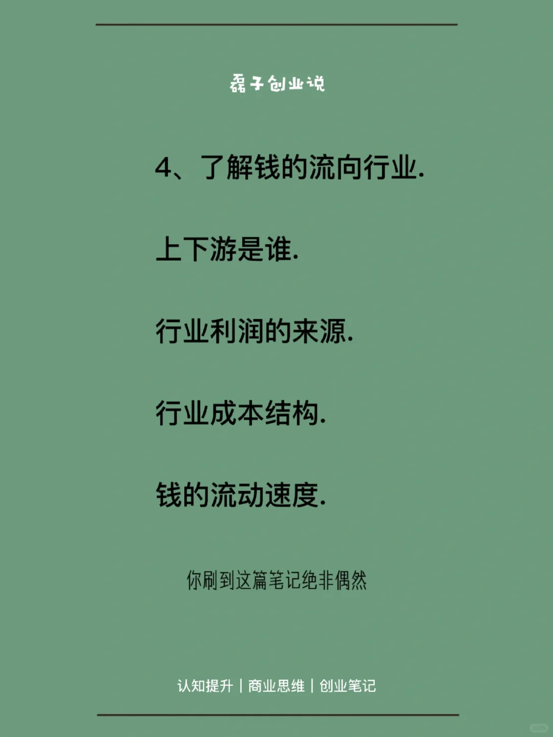 如何三天深度了解一个行业