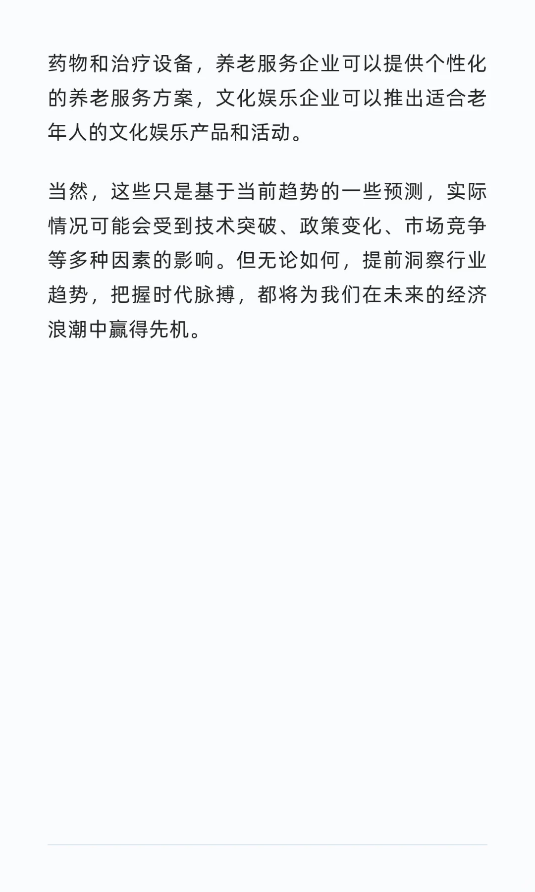 2025下一个风口行业预测，抓住时代红利 在
