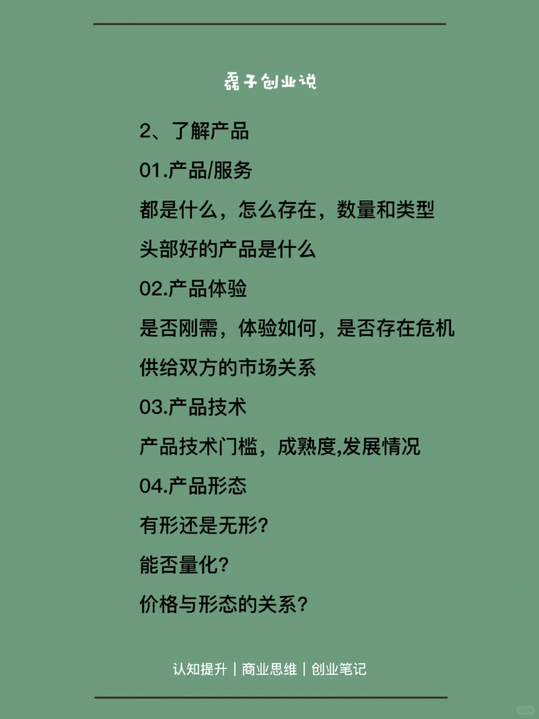 如何三天深度了解一个行业