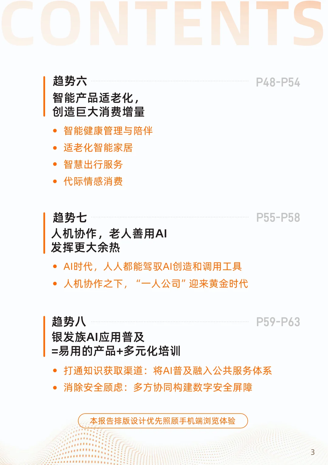 2025“银发加AI”应用趋势报告