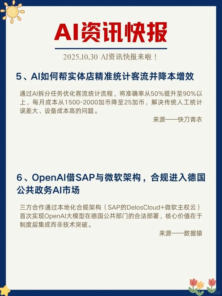 ✨10月30日 AI资讯快报来啦！
