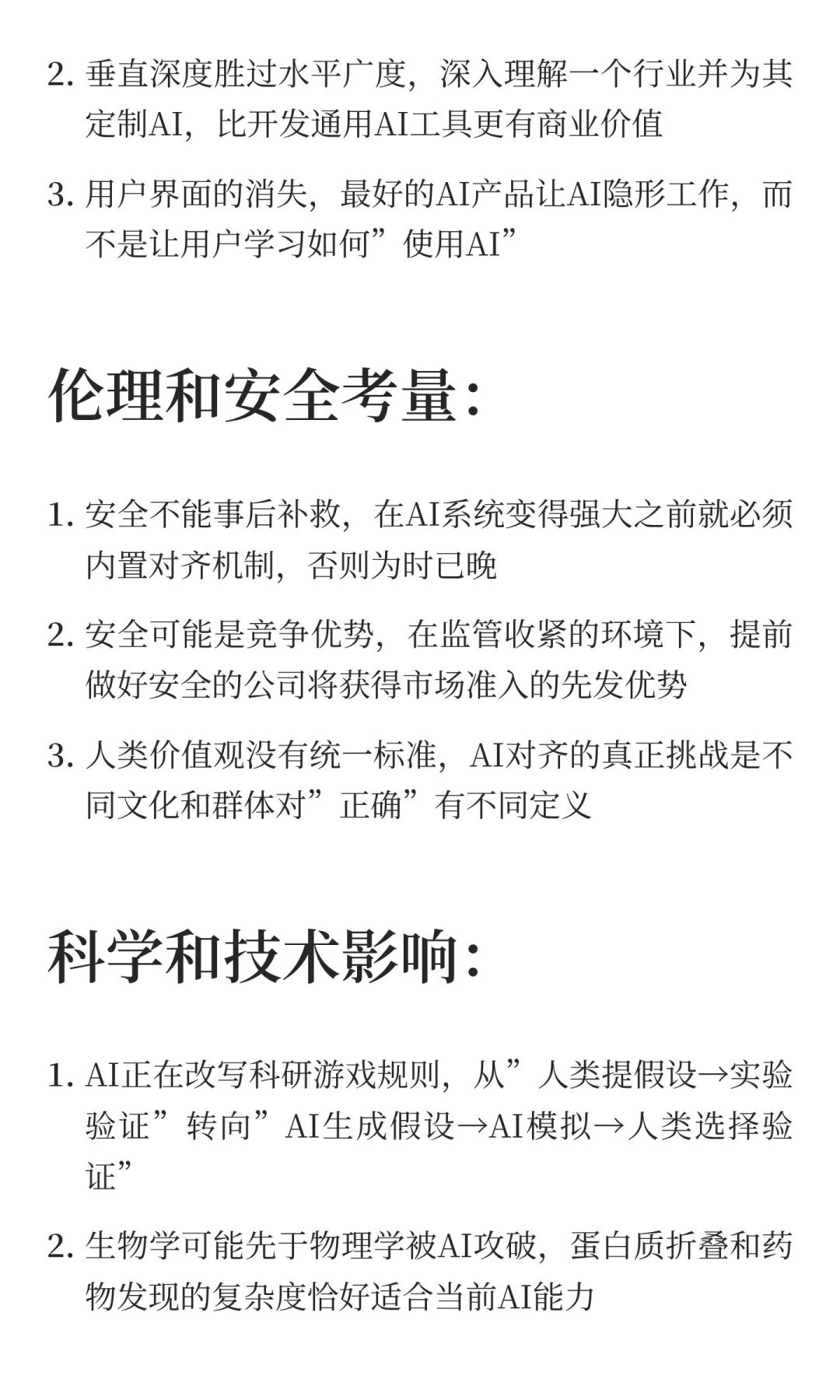 AI投资风向标：2025峰会揭示的6个行业转折点