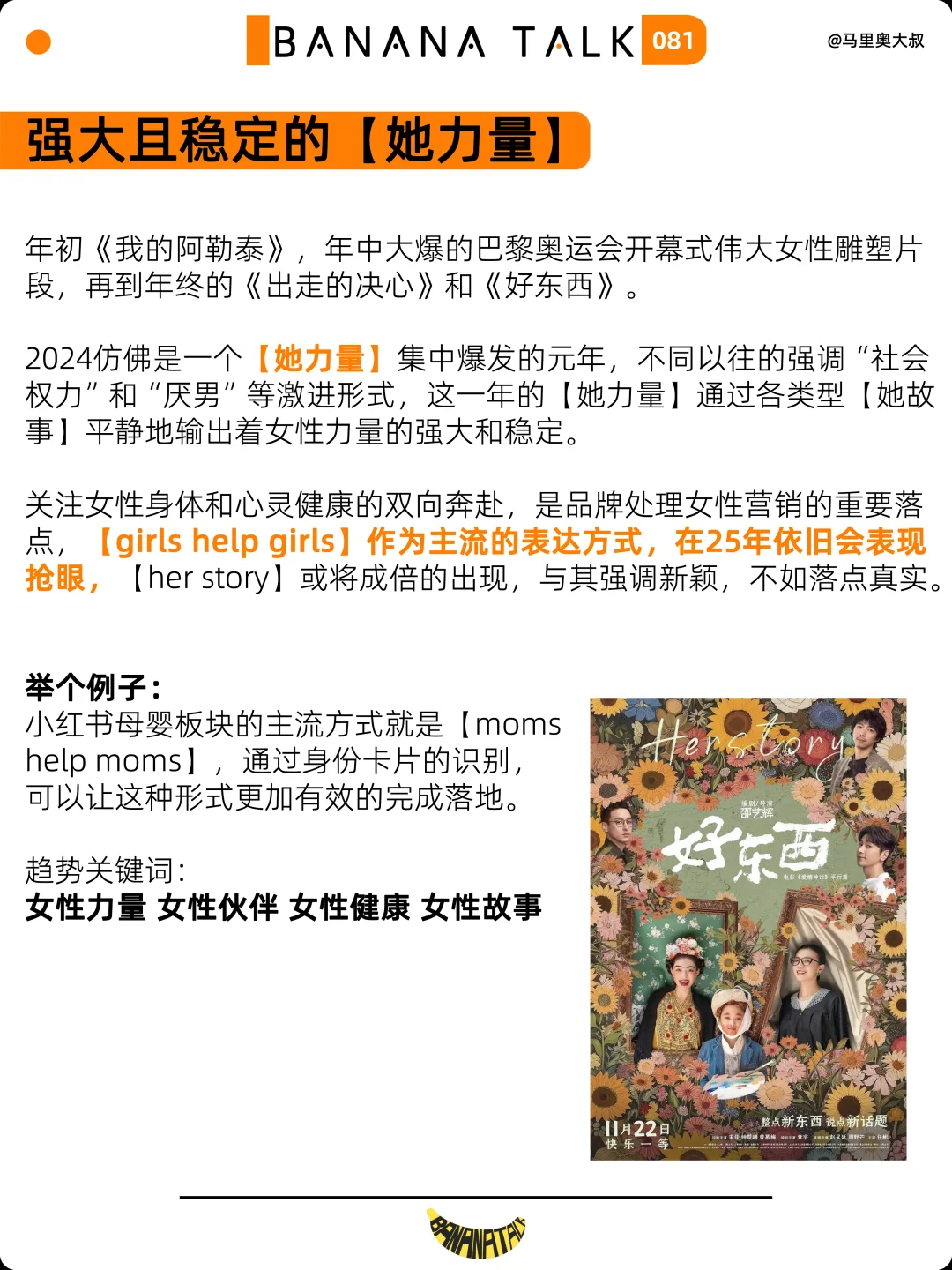 2025年8大趋势，抓紧机会快速破圈上岸吧！