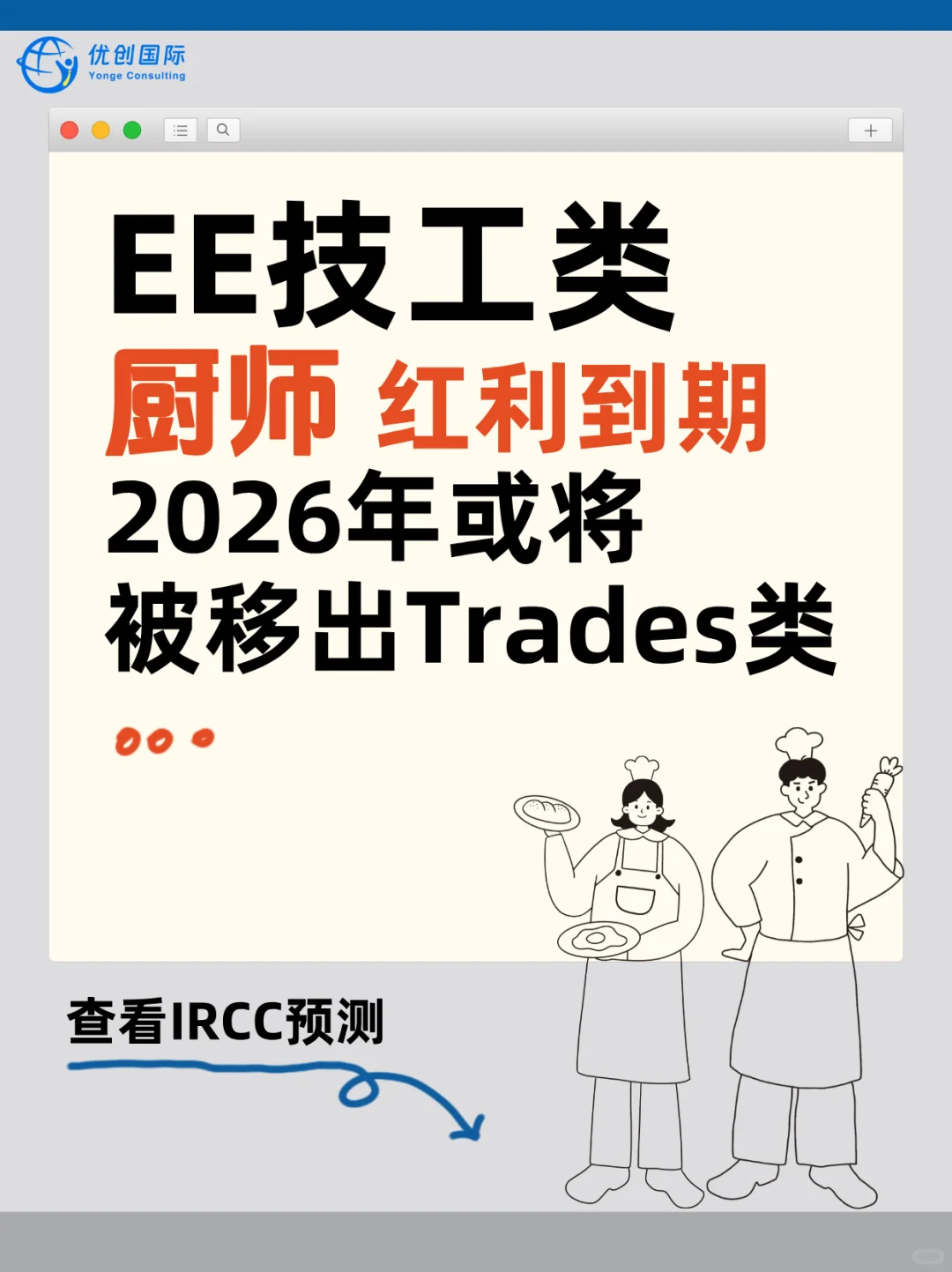 Cook或将在2026年被移出技工类！