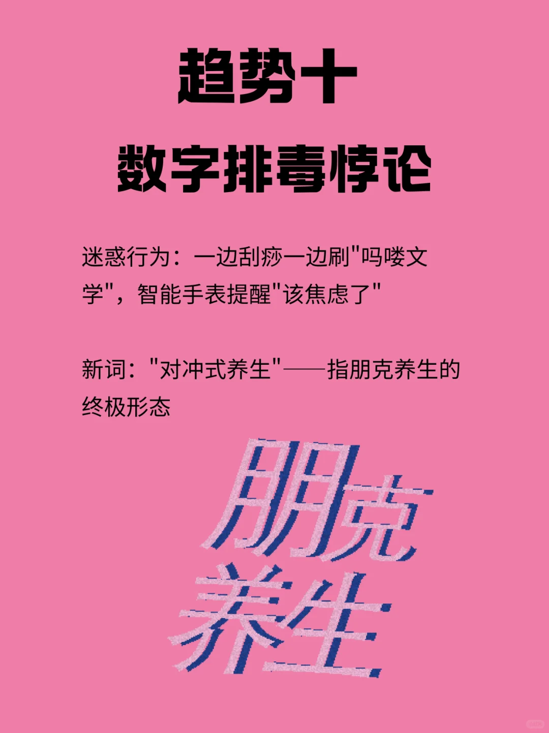 2025年轻人的十大情绪趋势‼️