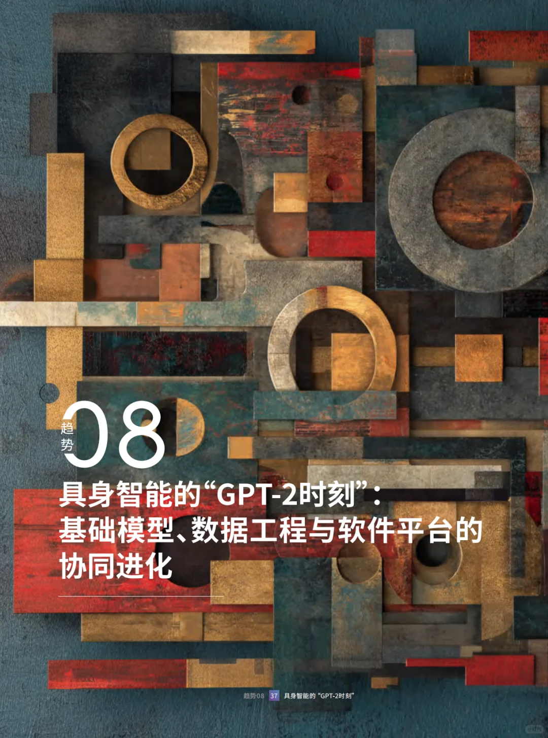 2025年人工智能十大趋势