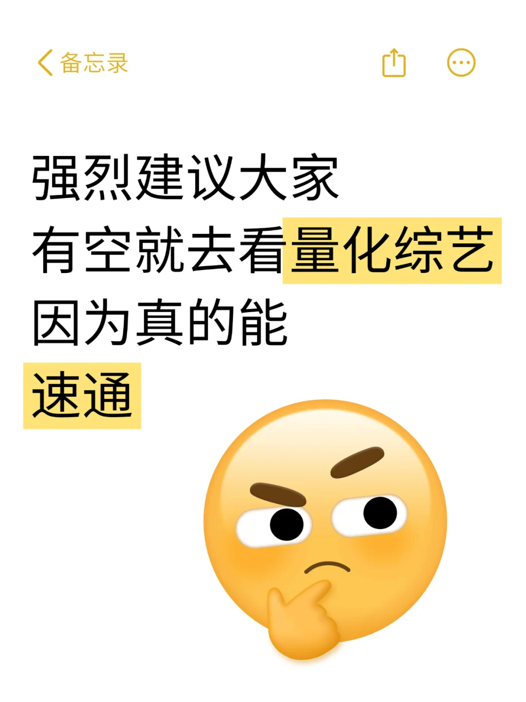 强烈建议大家有空就去看量化综艺