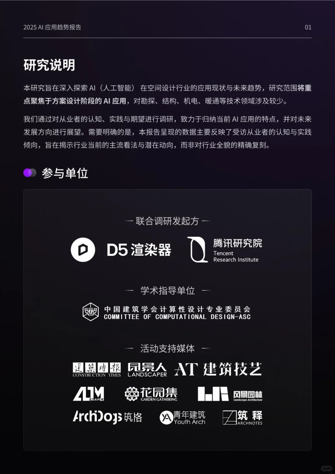 2025设计行业AI应用现状及趋势洞察